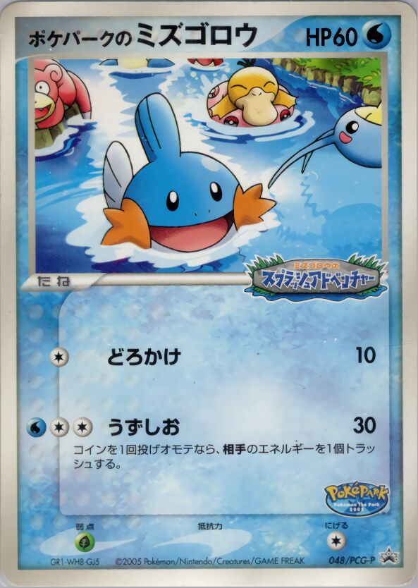 PokéPark's Mudkip 048/154 — PCG Promos (Japanese Pokémon TCG card)