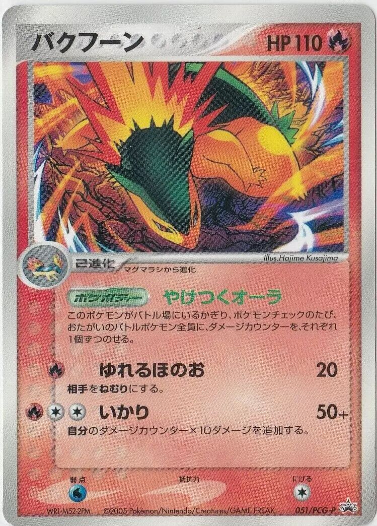 Typhlosion 051/154 — PCG Promos (Japanese Pokémon TCG card)