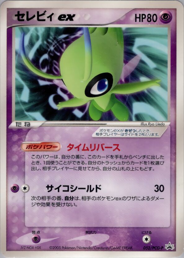 Celebi ex 052/154 — PCG Promos (Japanese Pokémon TCG card)