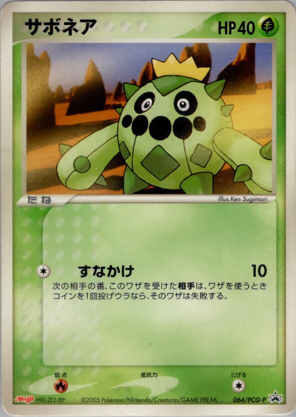 Cacnea 064/154 — PCG Promos (Japanese Pokémon TCG card)