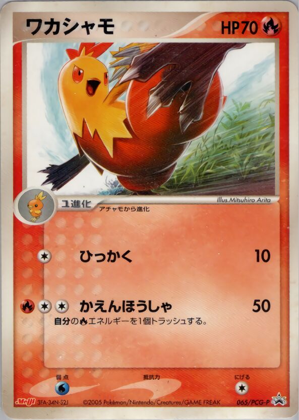 Combusken 065/154 — PCG Promos (Japanese Pokémon TCG card)