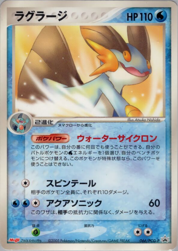 Swampert 066/154 — PCG Promos (Japanese Pokémon TCG card)