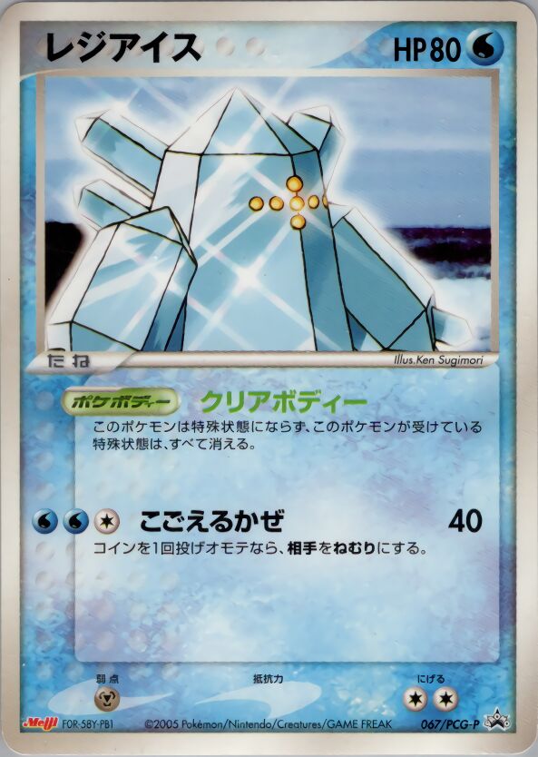 Regice 067/154 — PCG Promos (Japanese Pokémon TCG card)