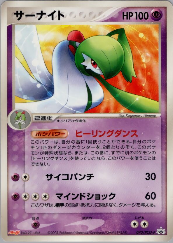 Gardevoir 070/154 — PCG Promos (Japanese Pokémon TCG card)