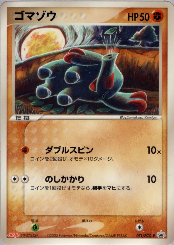 Phanpy 071/154 — PCG Promos (Japanese Pokémon TCG card)