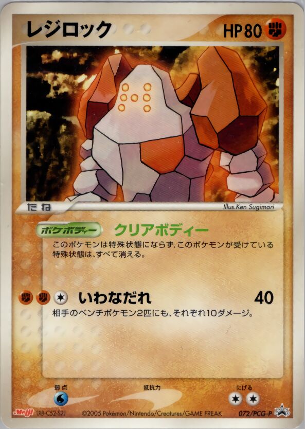 Regirock 072/154 — PCG Promos (Japanese Pokémon TCG card)
