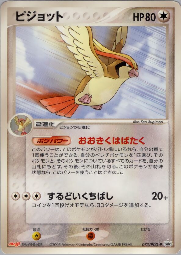 Pidgeot 073/154 — PCG Promos (Japanese Pokémon TCG card)
