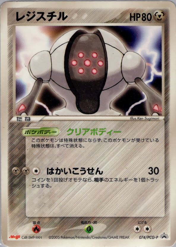 Registeel 074/154 — PCG Promos (Japanese Pokémon TCG card)