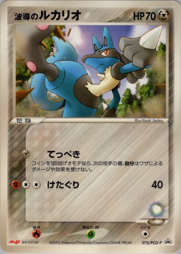 Aura's Lucario 075/154 — PCG Promos (Japanese Pokémon TCG card)