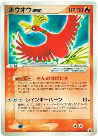 Ho-Oh ex 076/154 — PCG Promos (Japanese Pokémon TCG card)