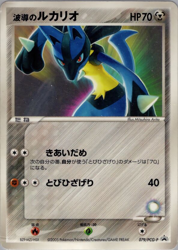 Aura's Lucario 079/154 — PCG Promos (Japanese Pokémon TCG card)