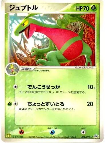 Grovyle 081/154 — PCG Promos (Japanese Pokémon TCG card)