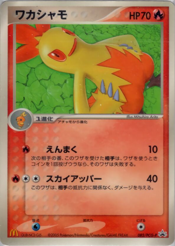Combusken 082/154 — PCG Promos (Japanese Pokémon TCG card)