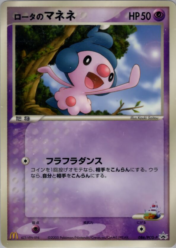 Rota's Mime Jr. 086/154 — PCG Promos (Japanese Pokémon TCG card)