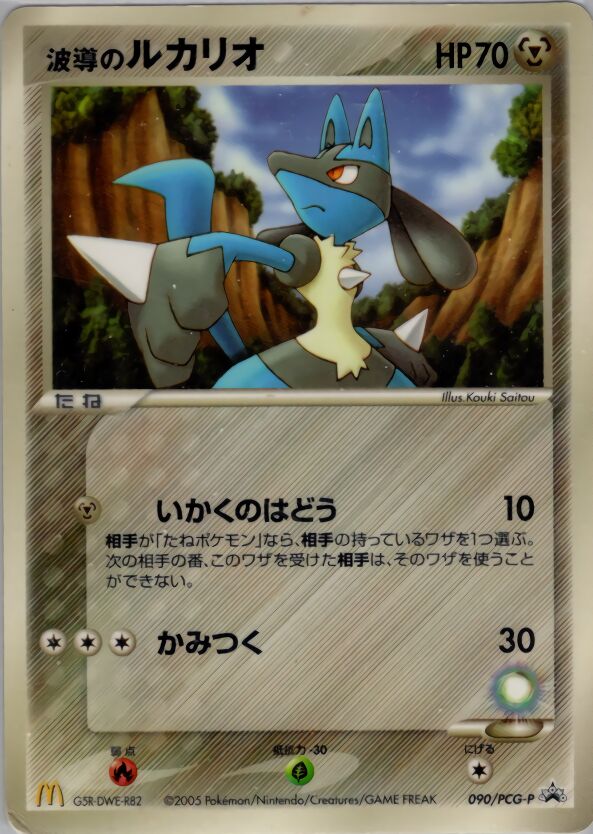 Aura's Lucario 090/154 — PCG Promos (Japanese Pokémon TCG card)