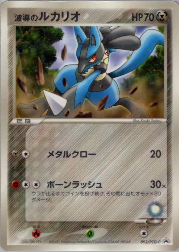 Aura's Lucario 092/154 — PCG Promos (Japanese Pokémon TCG card)