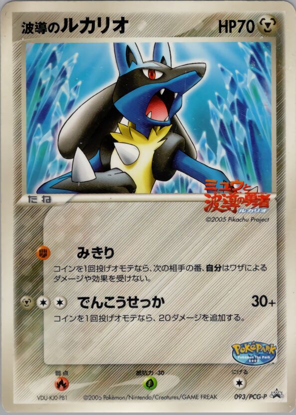 Aura's Lucario 093/154 — PCG Promos (Japanese Pokémon TCG card)