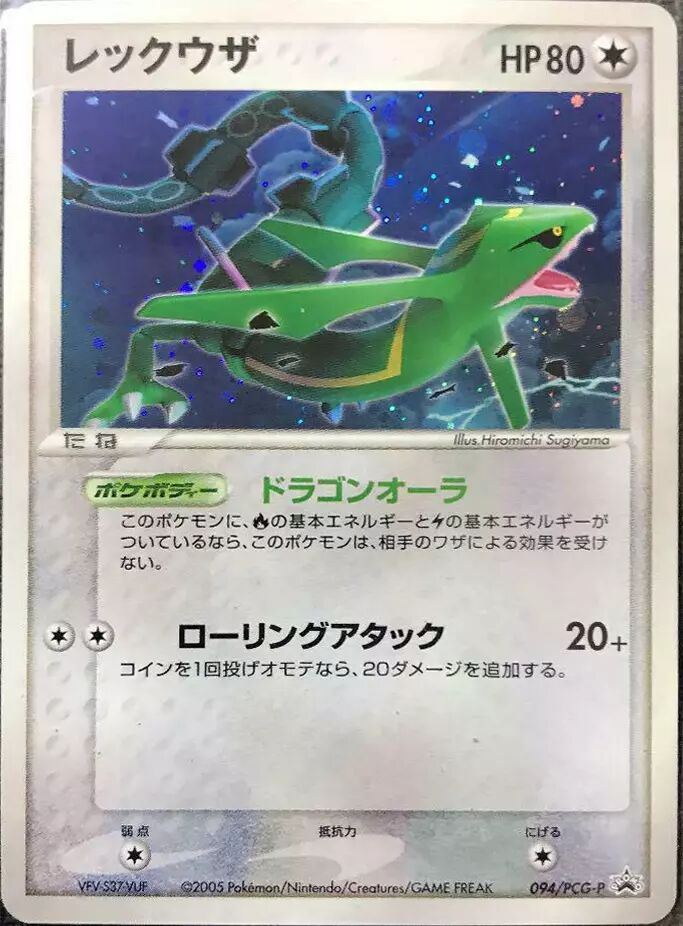 Rayquaza 094/154 — PCG Promos (Japanese Pokémon TCG card)