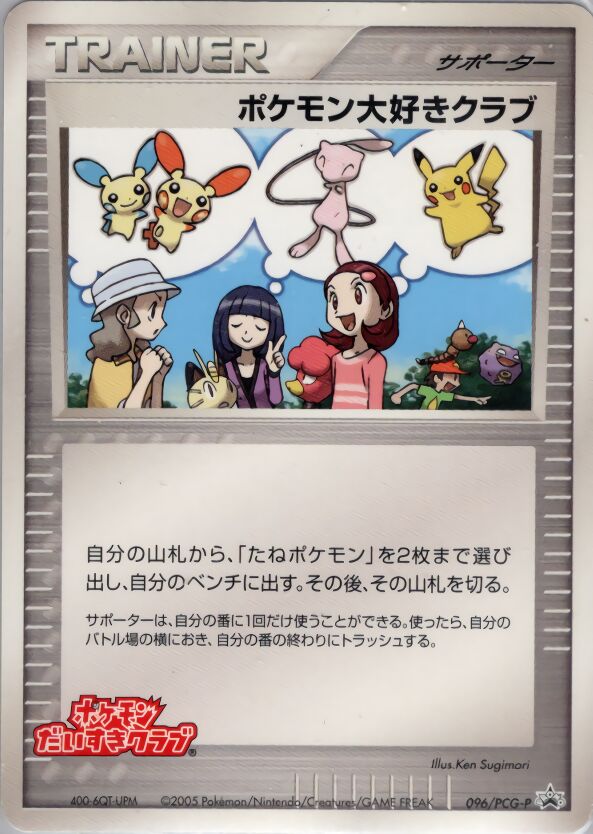 Pokémon Fan Club 096/154 — PCG Promos (Japanese Pokémon TCG card)