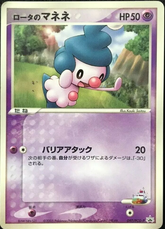 Rota's Mime Jr. 097/154 — PCG Promos (Japanese Pokémon TCG card)