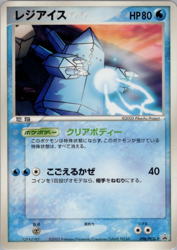 Regice 098/154 — PCG Promos (Japanese Pokémon TCG card)