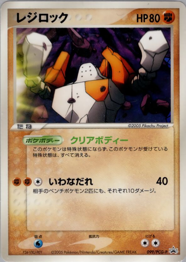 Regirock 099/154 — PCG Promos (Japanese Pokémon TCG card)