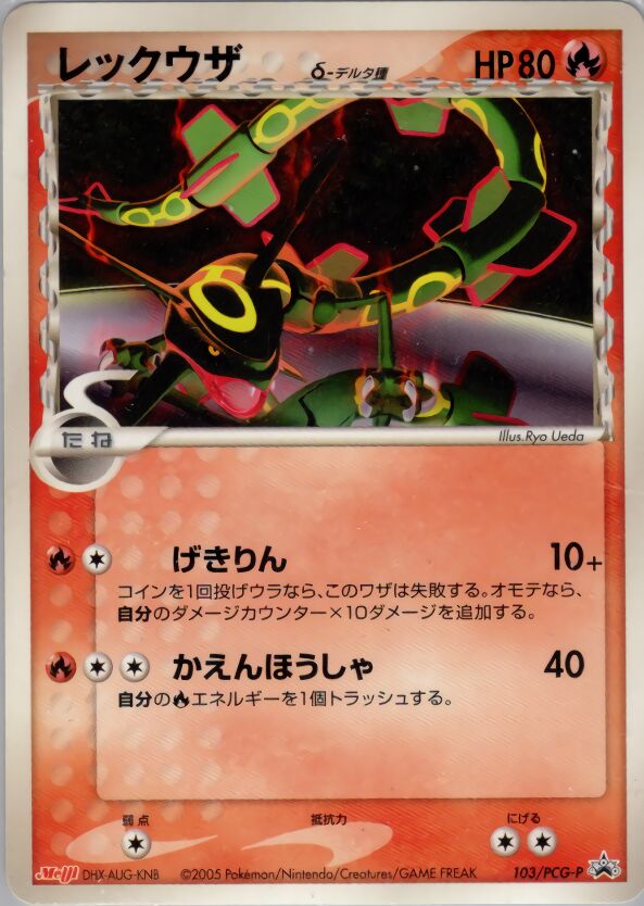 Rayquaza 103/154 — PCG Promos (Japanese Pokémon TCG card)