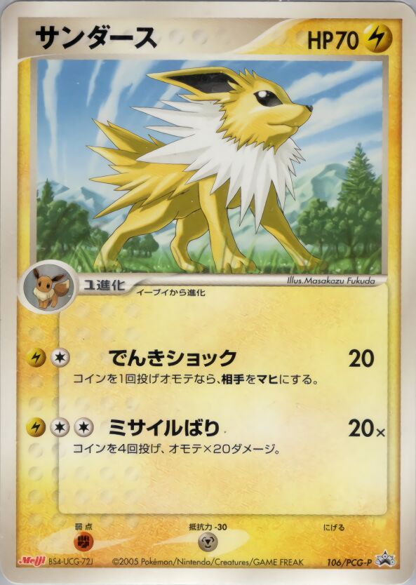 Jolteon 106/154 — PCG Promos (Japanese Pokémon TCG card)
