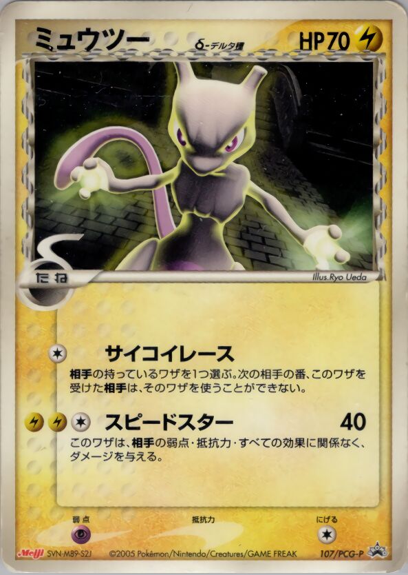 Mewtwo 107/154 — PCG Promos (Japanese Pokémon TCG card)