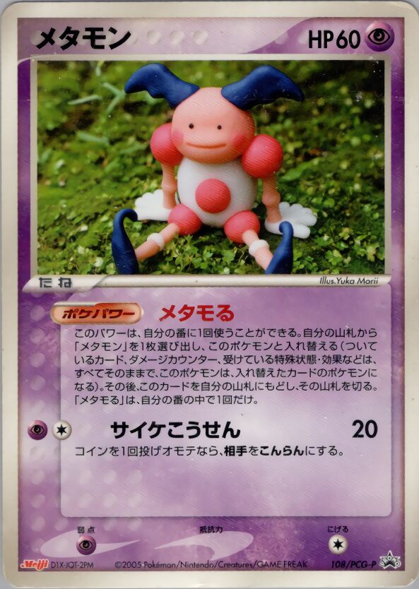 Ditto 108/154 — PCG Promos (Japanese Pokémon TCG card)