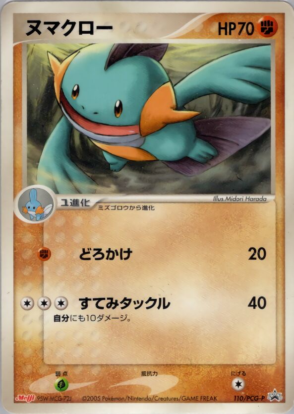 Marshtomp 110/154 — PCG Promos (Japanese Pokémon TCG card)