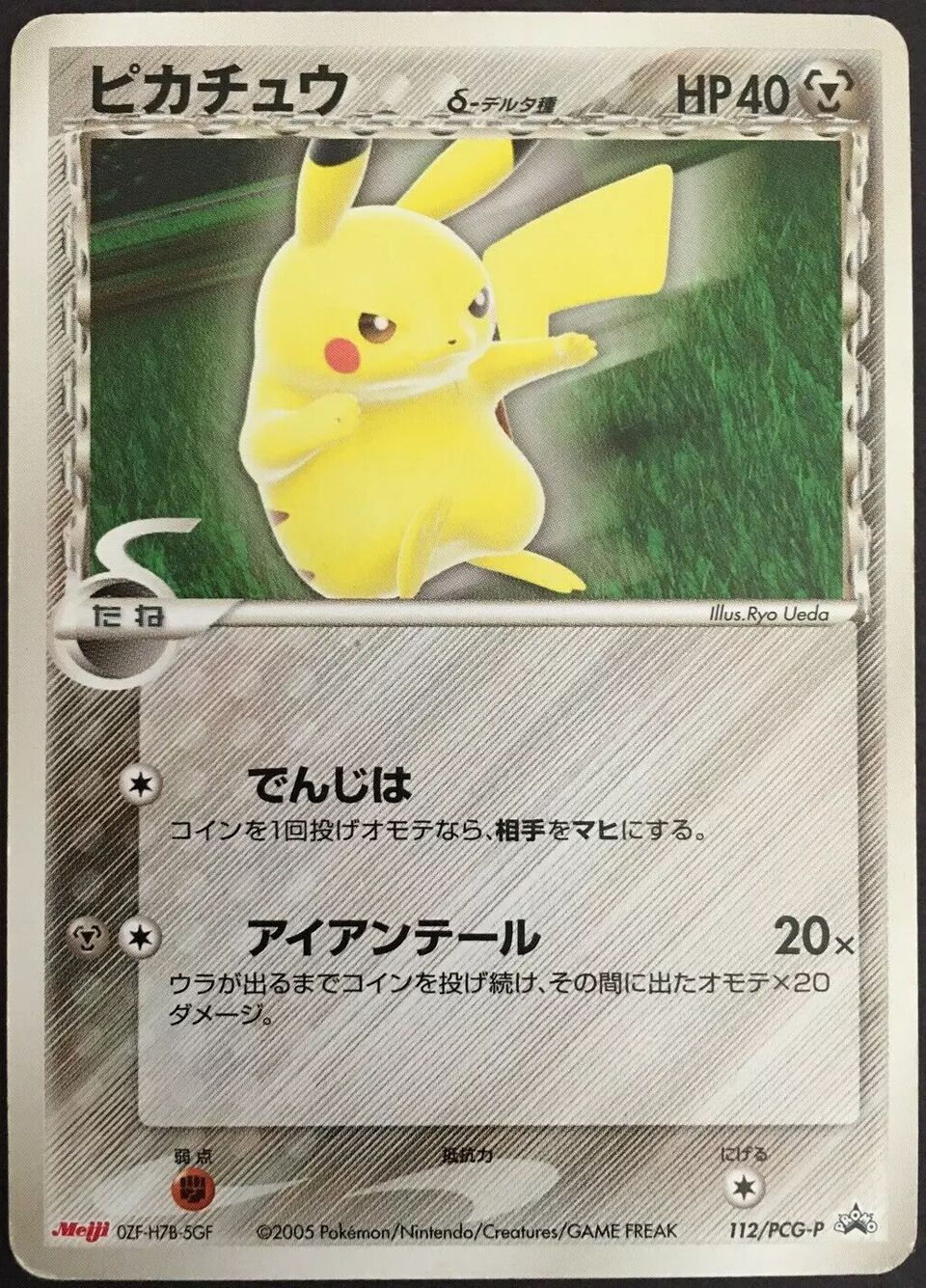 Pikachu 112/154 — PCG Promos (Japanese Pokémon TCG card)