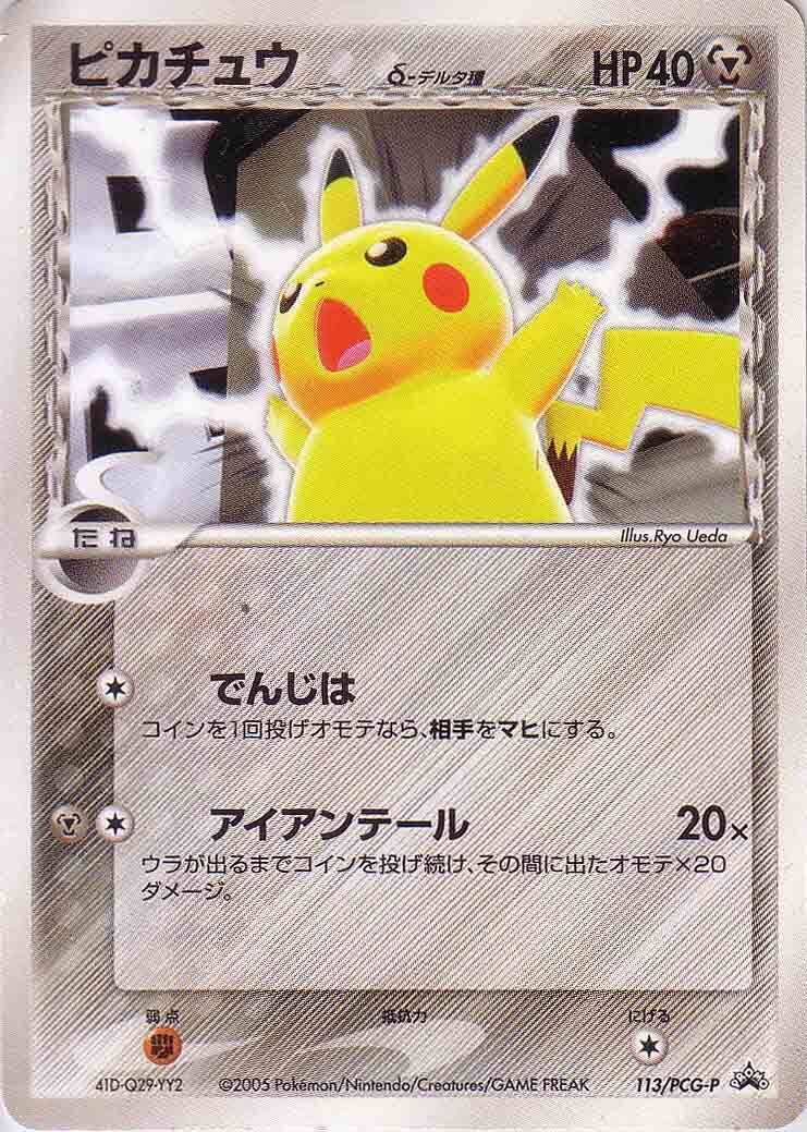 Pikachu 113/154 — PCG Promos (Japanese Pokémon TCG card)