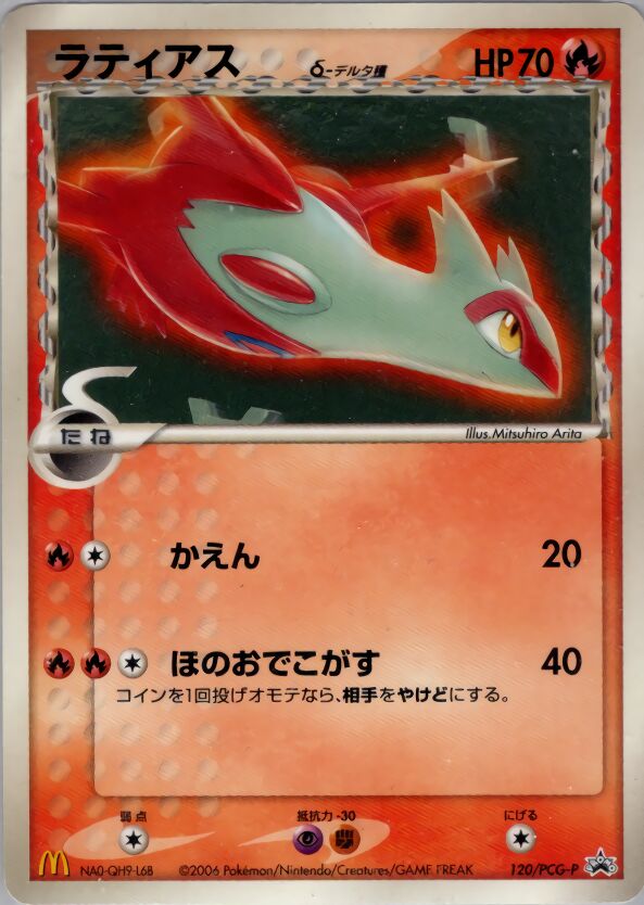 Latias 120/154 — PCG Promos (Japanese Pokémon TCG card)
