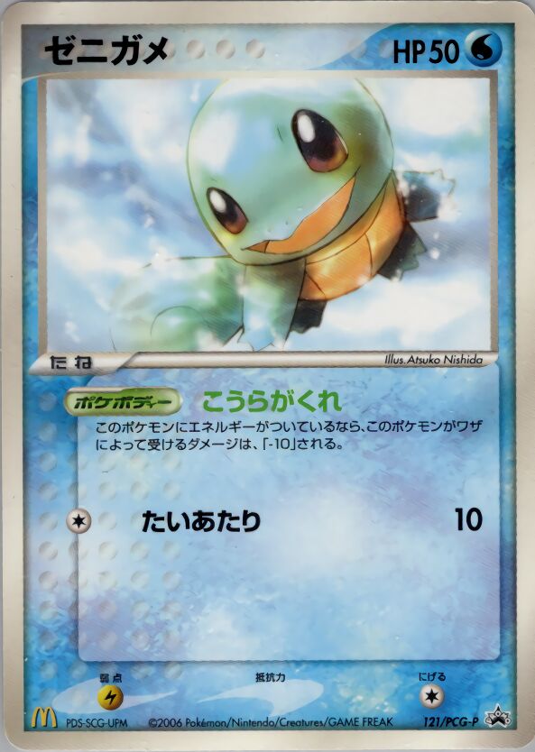 Squirtle 121/154 — PCG Promos (Japanese Pokémon TCG card)