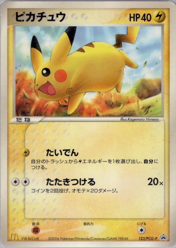 Pikachu 123/154 — PCG Promos (Japanese Pokémon TCG card)