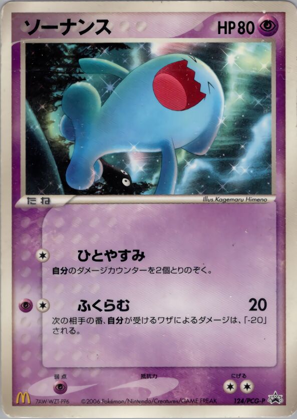 Wobbuffet 124/154 — PCG Promos (Japanese Pokémon TCG card)