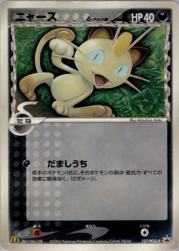 Meowth 127/154 — PCG Promos (Japanese Pokémon TCG card)