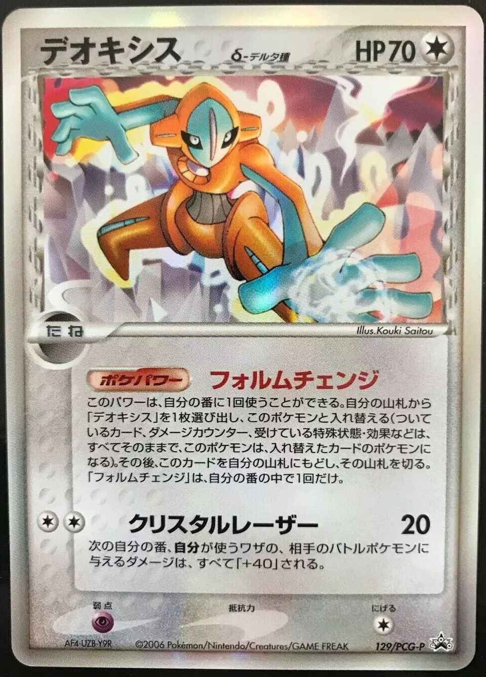 Deoxys 129/154 — PCG Promos (Japanese Pokémon TCG card)