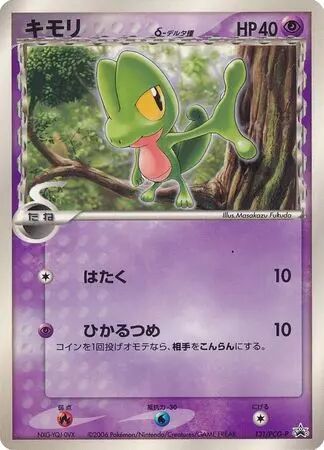 Treecko 131/154 — PCG Promos (Japanese Pokémon TCG card)