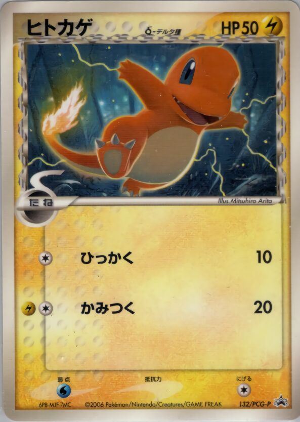 Charmander 132/154 — PCG Promos (Japanese Pokémon TCG card)
