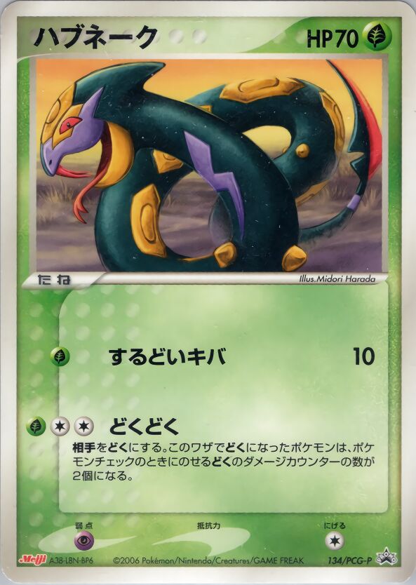 Seviper 134/154 — PCG Promos (Japanese Pokémon TCG card)