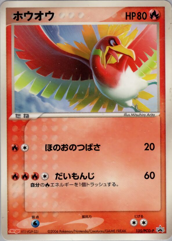 Ho-Oh 135/154 — PCG Promos (Japanese Pokémon TCG card)