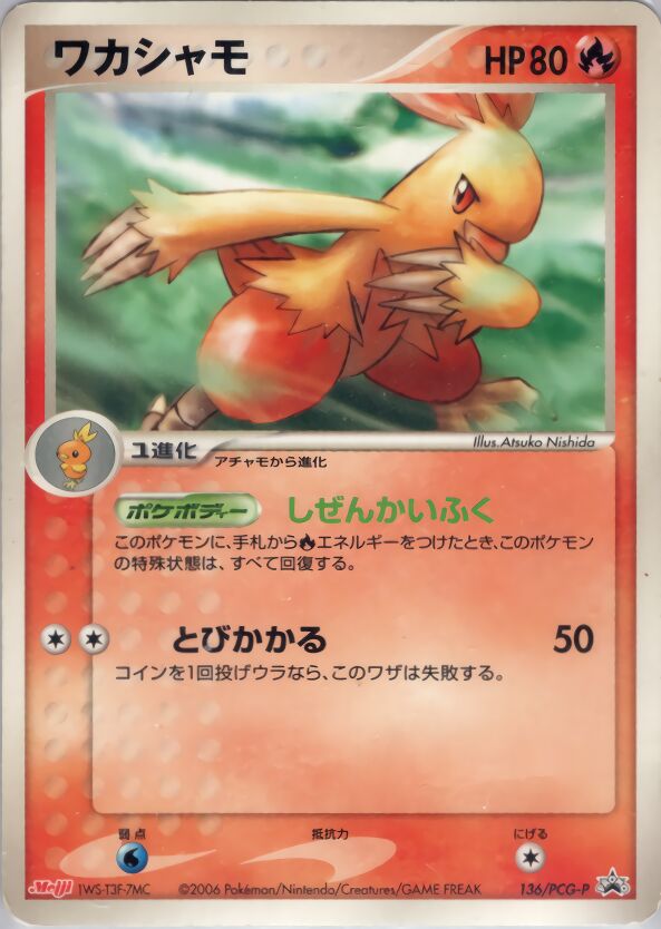 Combusken 136/154 — PCG Promos (Japanese Pokémon TCG card)