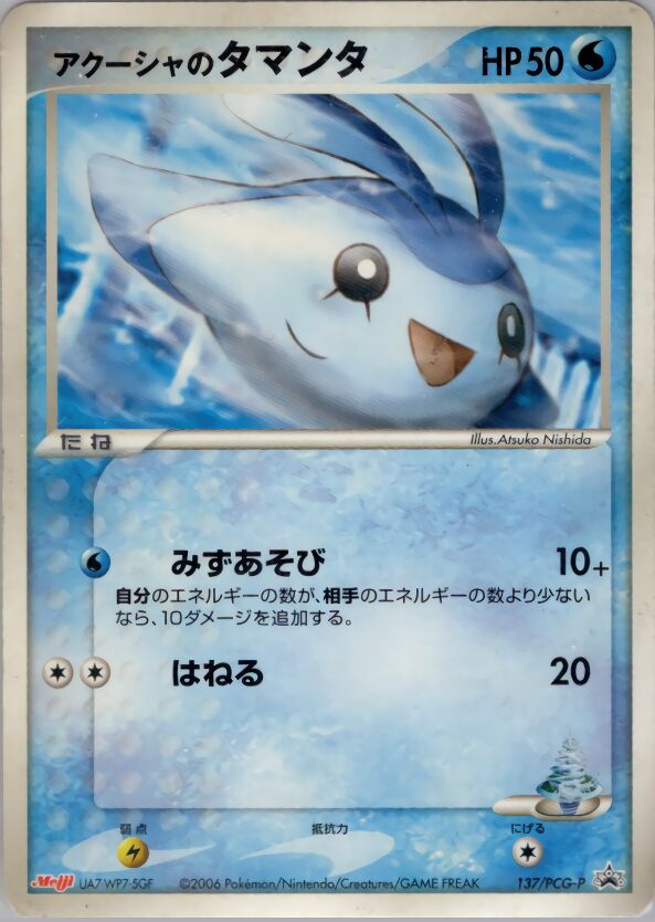 Samiya's Mantyke 137/154 — PCG Promos (Japanese Pokémon TCG card)