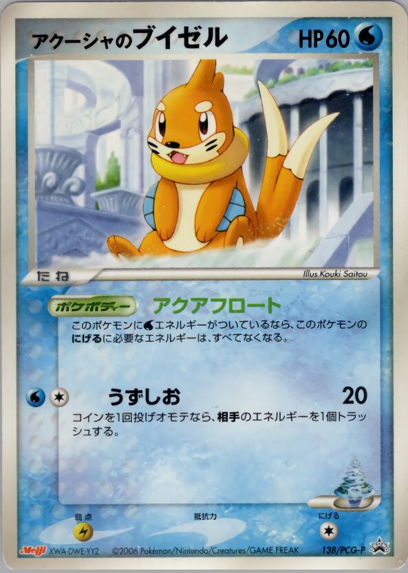 Samiya's Buizel 138/154 — PCG Promos (Japanese Pokémon TCG card)