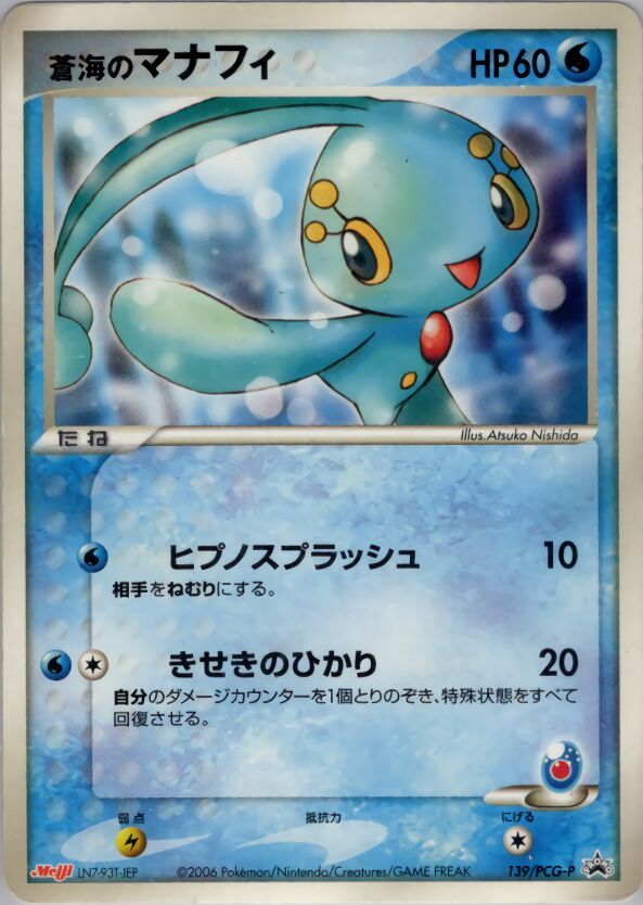 Sea's Manaphy 139/154 — PCG Promos (Japanese Pokémon TCG card)