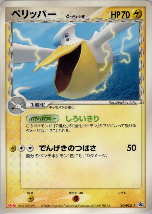 Pelipper 140/154 — PCG Promos (Japanese Pokémon TCG card)