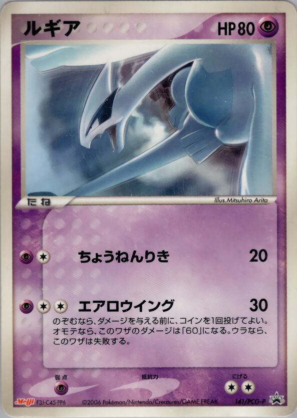 Lugia 141/154 — PCG Promos (Japanese Pokémon TCG card)