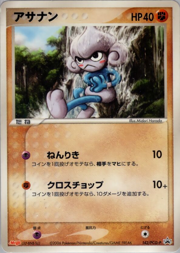 Meditite 142/154 — PCG Promos (Japanese Pokémon TCG card)